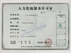 上海市人力资源服务许可证办事流程详解