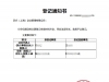 上海外资公司股权变更流程详解