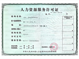 �Ϻ�ʵ�ʰ칫���ذ���������Դ����Ӫ����֤�����������̼�����ȫ����