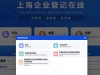 上海奉贤股权变更网上申请流程