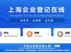 营业执照怎么在网上注册