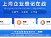 上海公司法人变更所需材料及流程