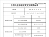 上海公司股权转让税务办理流程