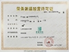 如何办理劳务派遣许可资质？