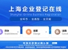 上海怎么办理公司营业执照?