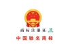 什么叫驰名商标