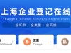 上海宝山区办理科技有限公司营业执照流程