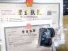 上海工商营业执照办理流程指南