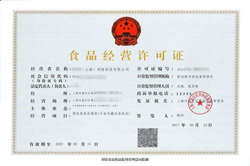 上海食品经营许可证办理条件及流程