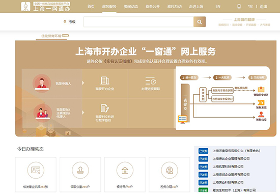 上海松江区网上申请营业执照办理流程