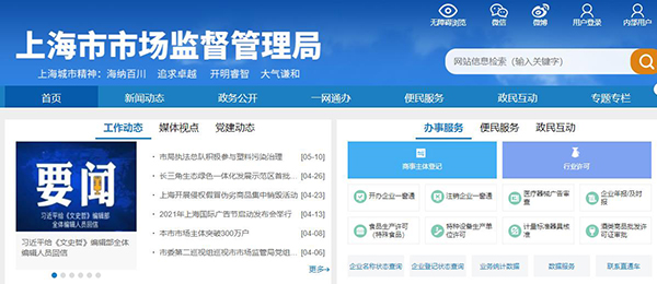 上海市局及各区市场监管局联系地址及电话