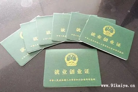 在上海如何办理就业创业证