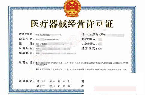 上海三类医疗器械经营许可证需要哪些条件