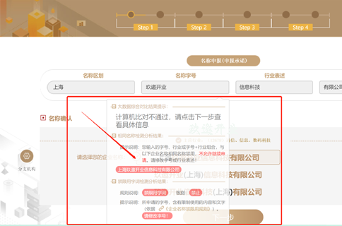 上海注册公司怎么网上核名