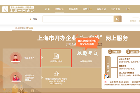 上海注册公司网上申请入口
