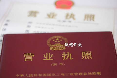 上海办理营业执照流程和资料