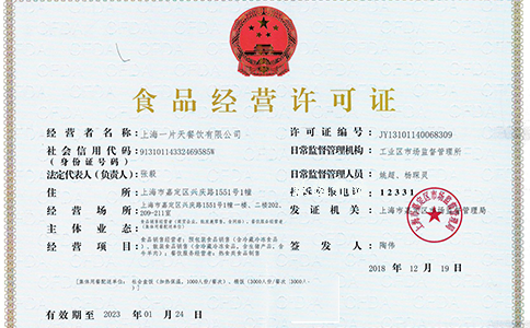 上海食品经营许可证怎么办理