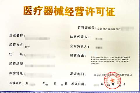上海申请医疗器械经营许可证的条件是什么