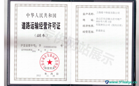 办理上海道路运输经营许可证流程和要求