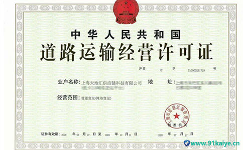 上海道路运营许可证办理条件和材料