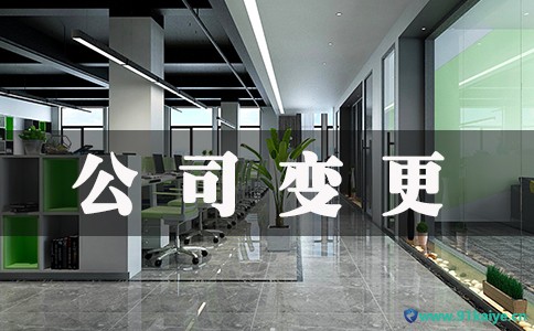 上海公司变更经营范围流程和资料