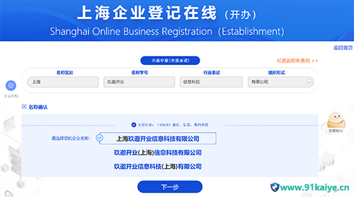 公司重名查询（上海注册公司流程中如何查询公司名称是否可以使用）