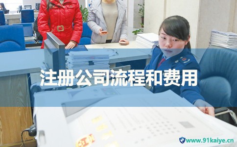 上海注册餐饮管理公司流程和费用（餐饮管理公司注册详细步骤和费用有哪些）