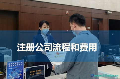 上海注册光伏科技公司流程和费用（光伏科技公司注册详细步骤和费用有哪些）