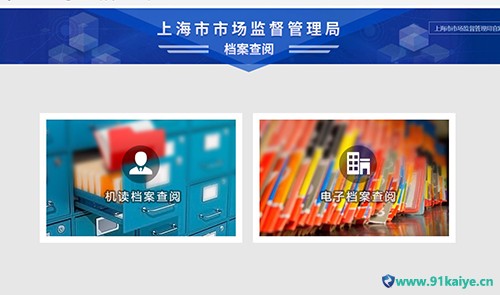 公司章程网上查询平台（公司章程在哪里可以查到下载）【上海篇图文教程】