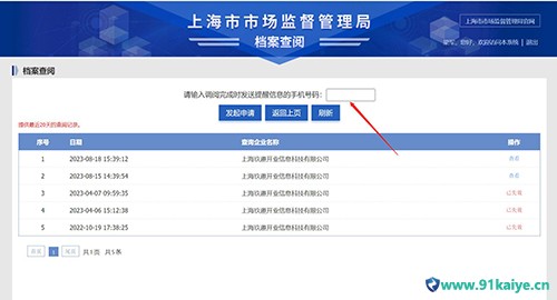 公司章程网上查询平台（公司章程在哪里可以查到下载）【上海篇图文教程】