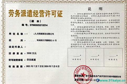 想开一个劳务派遣公司,注册需要什么条件（上海如何办理劳务派遣经营许可）
