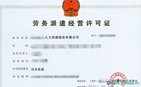 上海劳务派遣经营许可-新申请许可（网上申请办理劳务派遣经营许可证流程）