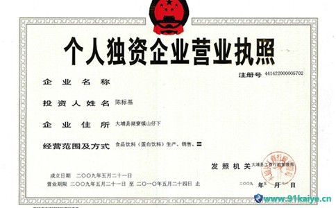 上海注册公司流程（个人独资企业）