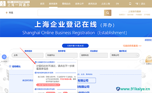上海注册公司名字查询_上海注册公司核名技巧