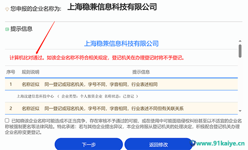上海注册公司名字查询_上海注册公司核名技巧