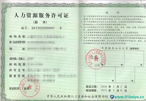 上海人力资源服务许可证如何办理（办理人力资源服务许可证条件、资料和流程）