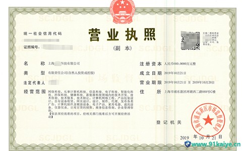 上海宝山注册公司流程步骤
