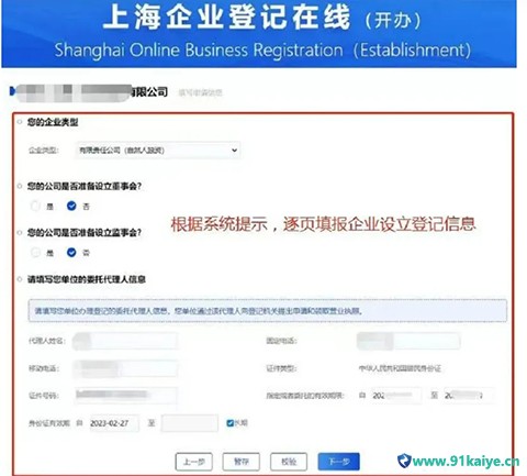 青浦注册公司网上申报流程步骤_如何办理公司注册