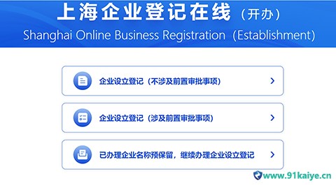 上海注册软件开发公司网上申报流程步骤_如何办理软件开发公司营业执照