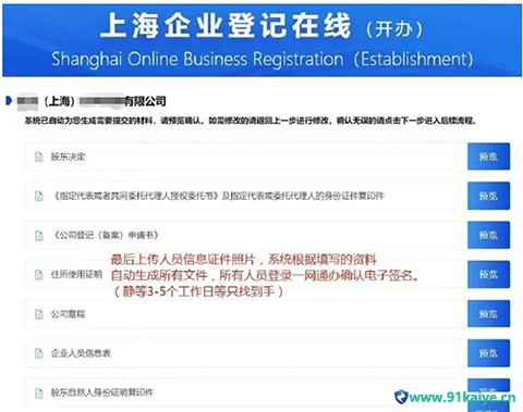 上海注册生物科技公司网上申报流程步骤_如何办理生物科技公司营业执照