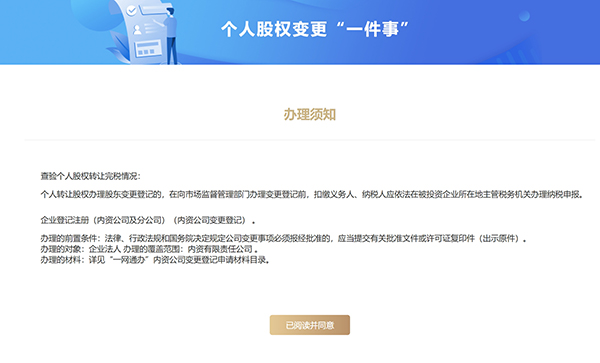 网上做“股权变更”详细操作步骤