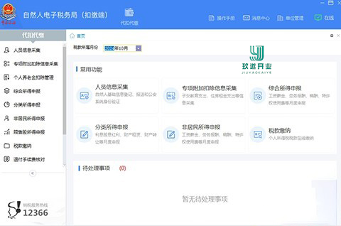 合伙企业个人所得税申报流程