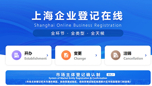 上海宝山区企业注册在线办理流程指南