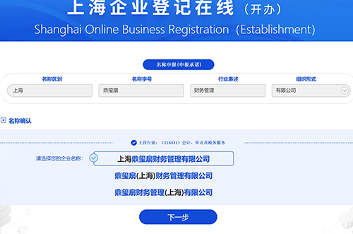 上海注册公司取名技巧与建议