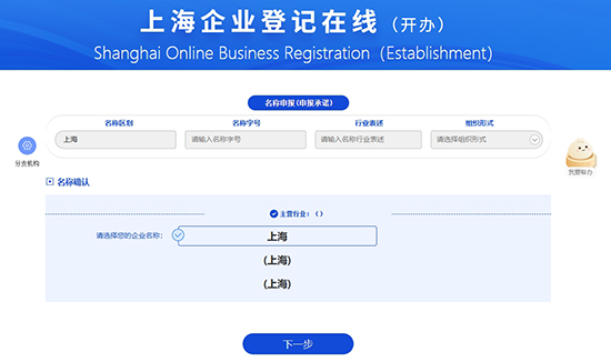 上海注册网络科技公司流程指南
