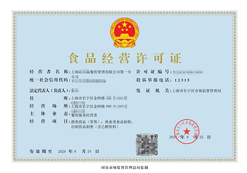 上海如何办理食品经营许可证?流程是什么?需要什么材料?