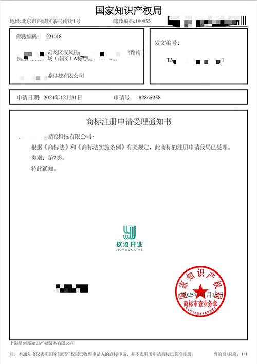 上海商标注册流程及注意事项