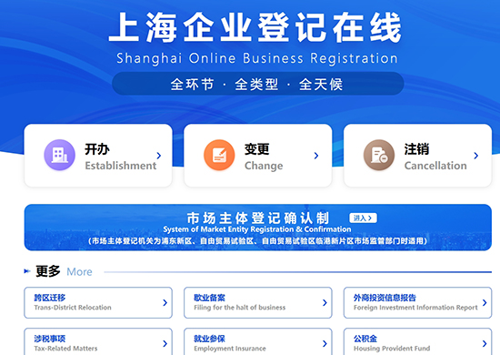 上海临港自贸区营业执照网上申请流程