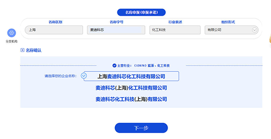 上海化工科技有限公司营业执照保姆级办理攻略 (含避坑指南)