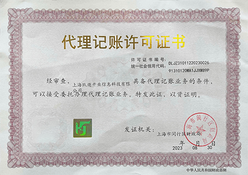 上海代理记账收费标准及避坑指南
